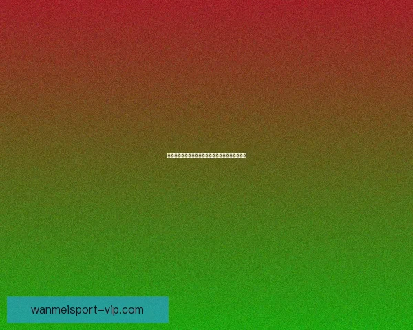 完美体育：探索未来体育科技的创新发展与无限可能