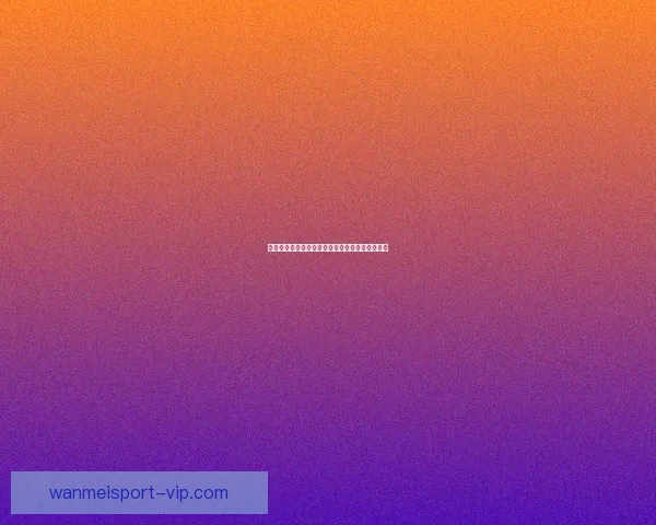 完美体育世界杯直播带你实时享受赛事精彩瞬间尽在掌握