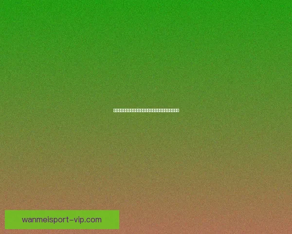 世界杯竞猜赔率全面对比分析，带你洞察投注机会和潜在回报