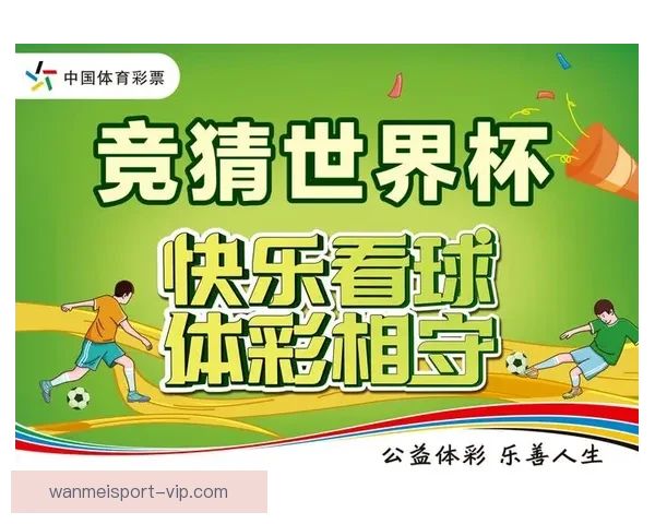 世界杯赛事竞猜推荐，精准分析助你赢得更多竞猜奖金